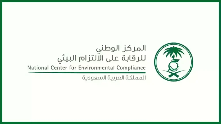 وظائف متاحة للجنسين | المركز الوطني للرقابة بالسعودية يكشف عن الوظائف الشاغرة