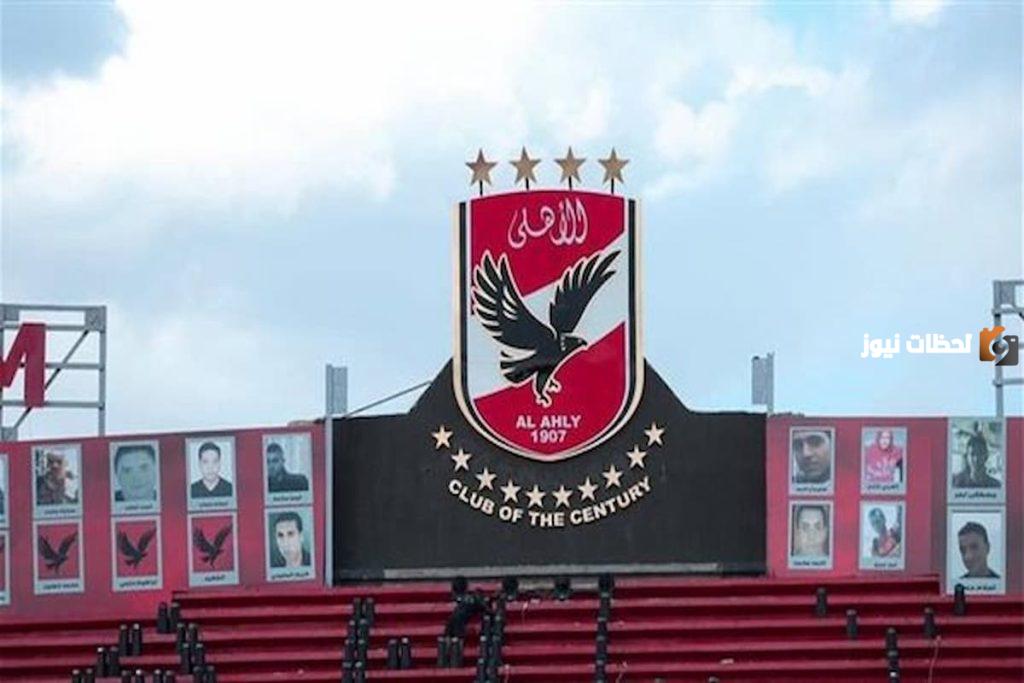 النادي الأهلي