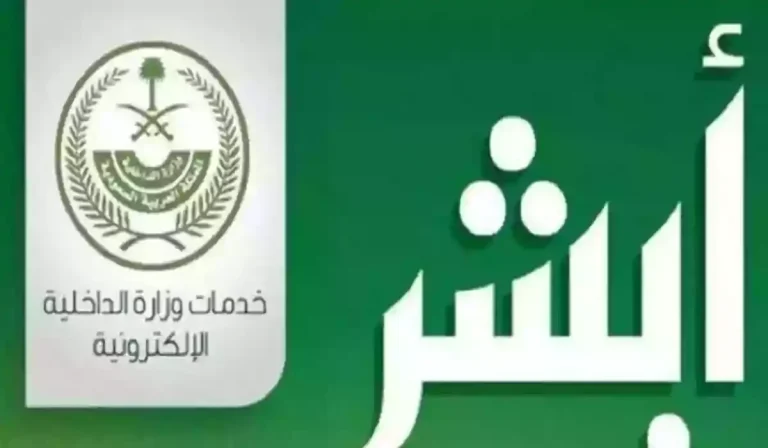 بخطوات سهلة وشروط بسيطة | أبشر تعلن عن تفاصيل خدمة نقل ملكية السيارة لشخص آخر خارج المملكة