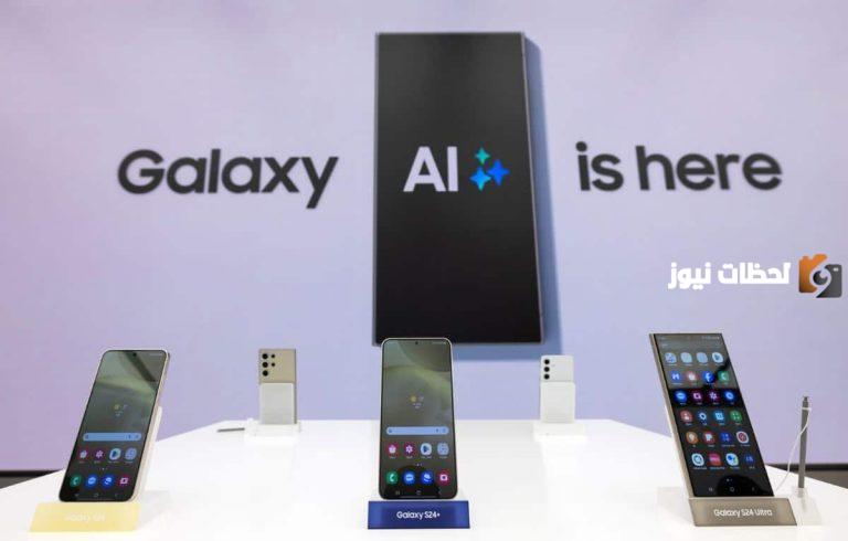 بعد إعلان فرض رسوم في 2025 | سامسونج تعرض أبرز مزايا الذكاء الاصطناعي لمنصة Galaxy AI