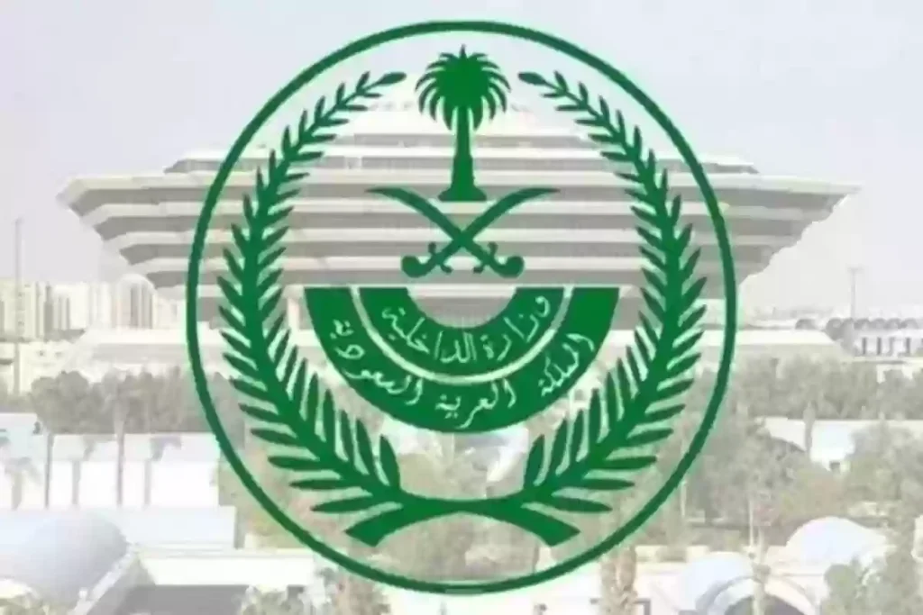 بيان الداخلية السعودية