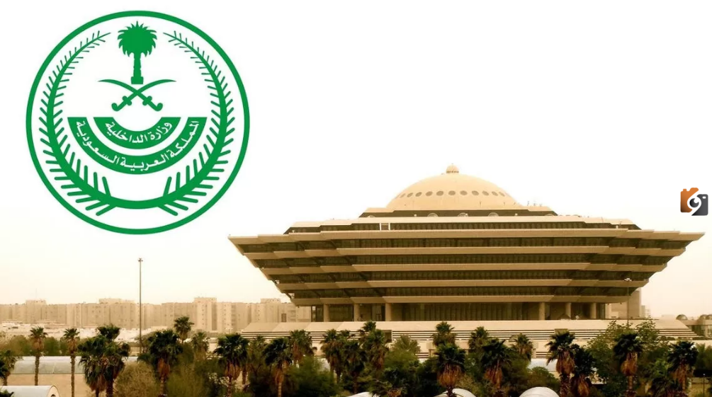 بيان عاجل من الداخلية السعودية