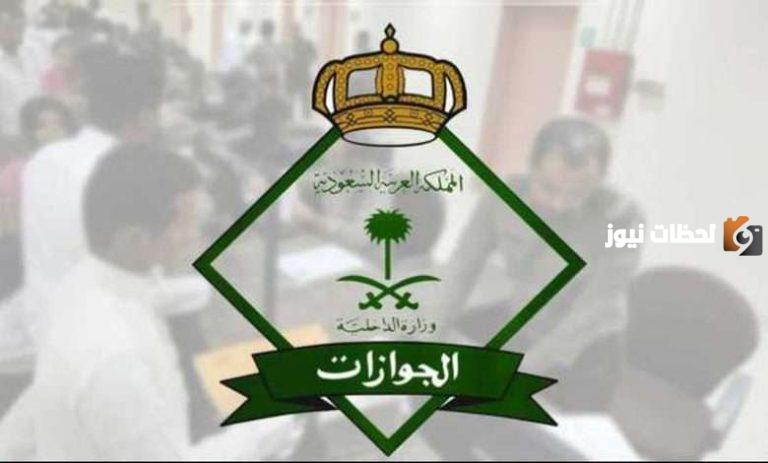 حصريًا | تعديل الجنسيات المُعفاة من رسوم المرافقين.. هل تلغي الرسوم؟؟ الجوازات تُجيب