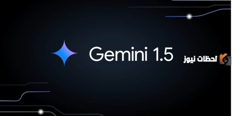 زيادة بأكثر من 5% في MMLU-Pro!! تعرف على أبرز سمات إصدار Gemini-1.5-Pro-002