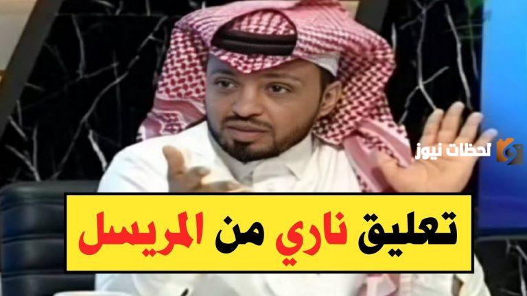 “شايب وما ينفع”!! تعليق ناري من المريسل على مفاجأة تعاقد “رونالدو” مع الهلال