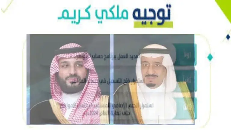 بقرار ملكي عاجل | حقيقة تمديد العمل ببرنامج حساب المواطن.. وش الصدق؟!
