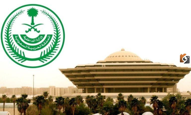الداخلية السعودية تعلن | تنفيذ حكم القتل تعزيرًا في مقيم أردني بتبوك والأسباب!!