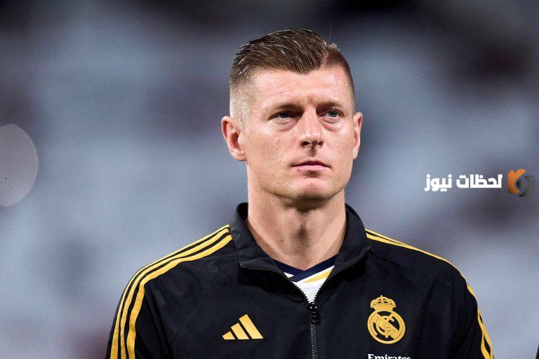 مفاجأة الموسم | توني كروس مدربًا لريال مدريد بعد الاعتزال! ماذا يحدث؟!