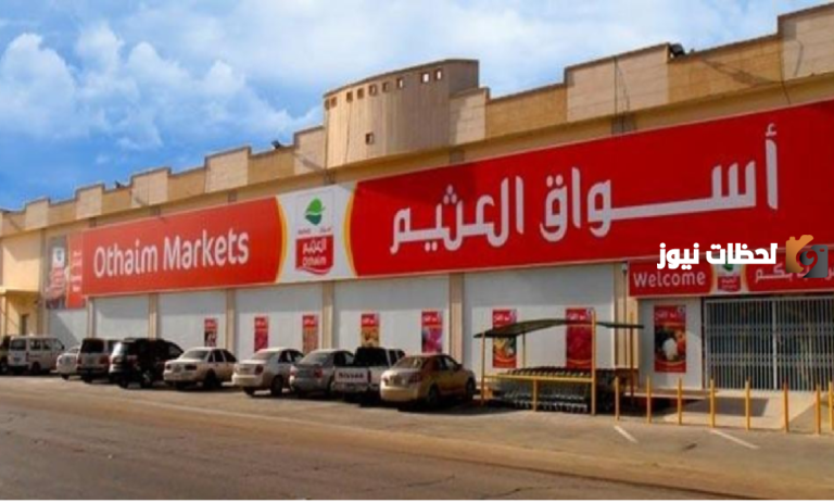 خصومات على الجوالات في أسواق العثيم وعروض خيالية لم يسبق الإعلان عنها