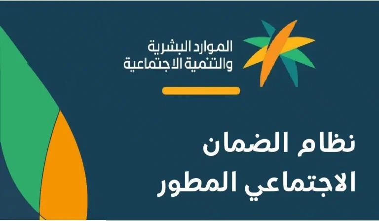تبكير موعد الإيداع | صرف راتب الضمان الاجتماعي المطور الدورة 35 لشهر نوفمبر 2025