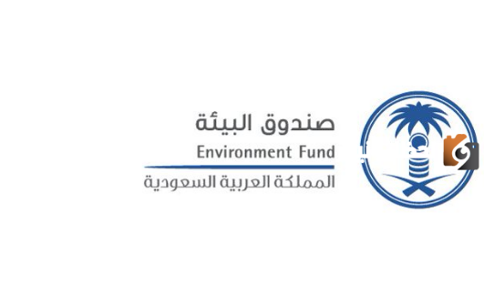 لذوي الخبرة لحملة الشهادة الجامعية | صندوق البيئة يعلن عن وظائف إدارية بالرياض