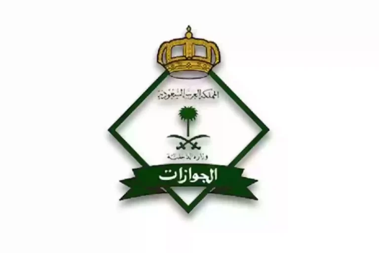 عثرت على جواز سفري.. كيف يمكن إلغاء بلاغ فقدانه؟! الجوازات السعودية تجيب