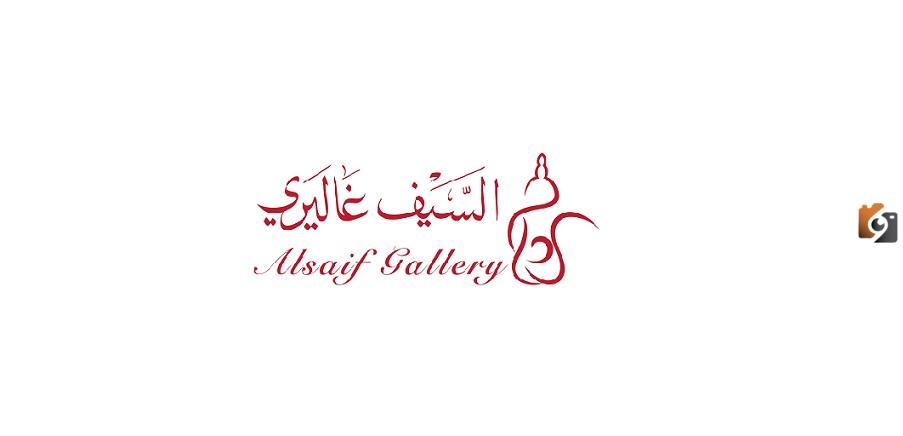 عروض السيف غاليري