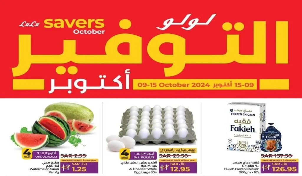 عروض لولو هايبر ماركت على الأغراض المنزلية