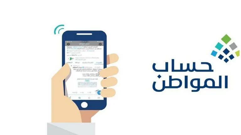 قبل ساعات من الصرف | خدمة المستفيدين بحساب المواطن توضح معايير الاستحقاق الفعلي للدعم