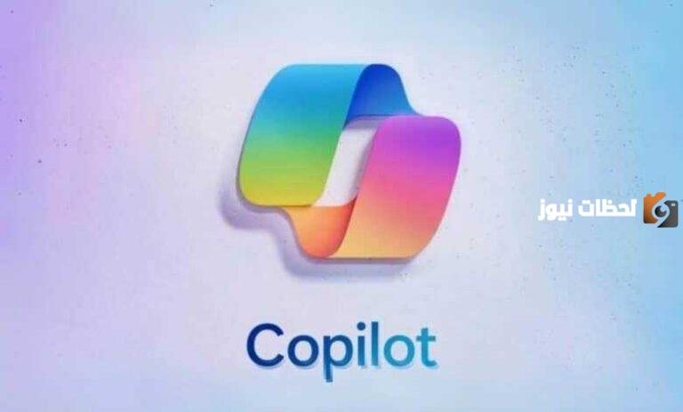 تسهيل أمورهم أم السيطرة على حيواتهم الاجتماعية؟! قلق من النسخة المُحسنة من روبوت Copilot