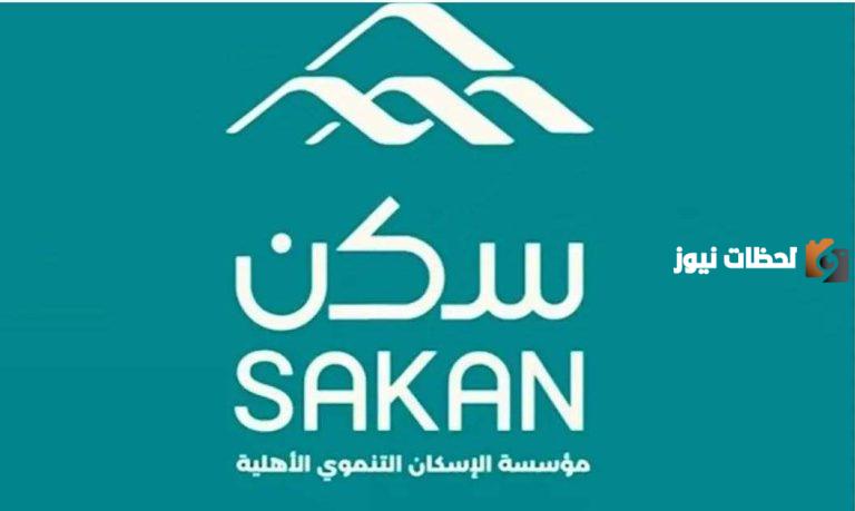 مؤسسة الإسكان التنموي الأهلية توفر حلول سكنية لسكان المنطقة الشمالية