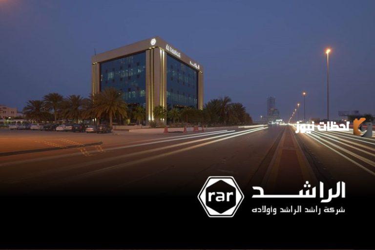 بالعديد من التخصصات… مجموعة شركات راشد الراشد تعلن عن وظائف بمرتبات مجزية