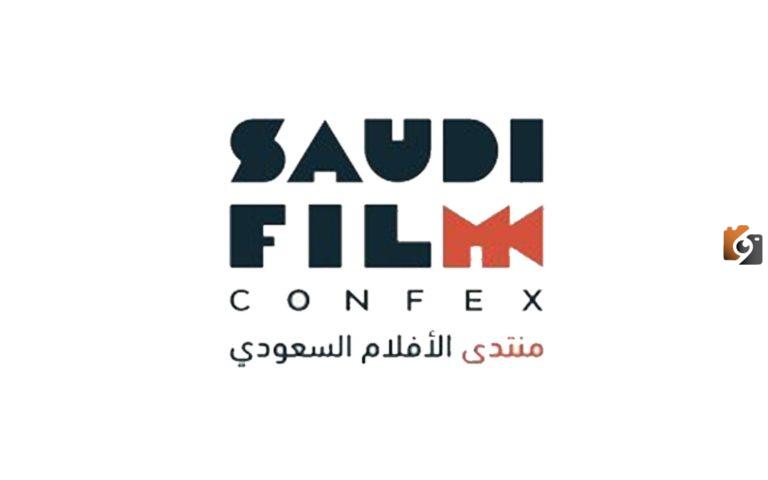 ختام فعاليات منتدى الأفلام السعودي في حضور أكثر من 70 ألف زائر