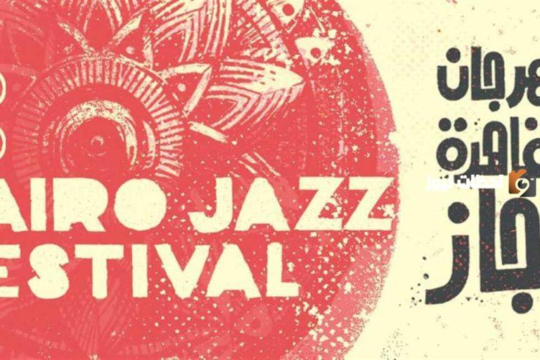 مهرجان القاهرة للجاز | أكثر من 22 حفل موسيقي في 31 أكتوبر
