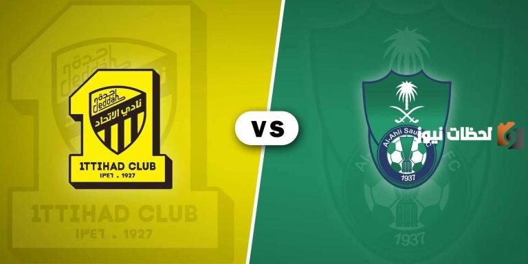 «ميني كلاسيكو» | المباراة المرتقبة الاتحاد VS الأهلي في دوري روشن السعودي.. أرقام صادمة!