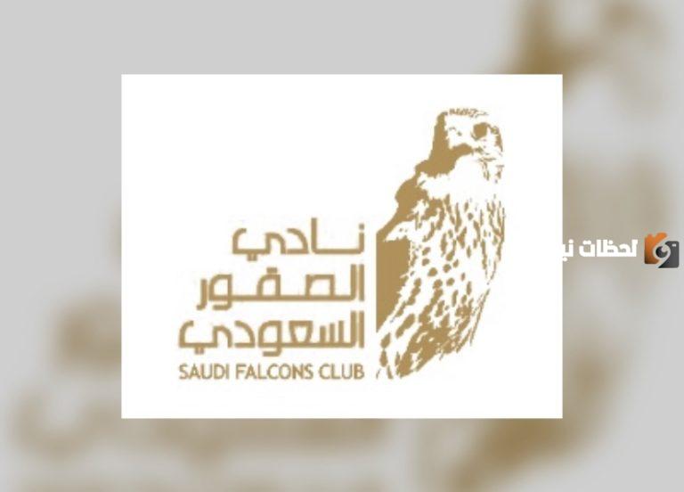 بسعر 150 ألف ريالًا | مزاد نادي الصقور السعودي لعام 2025.. حتى 15 نوفمبر القادم