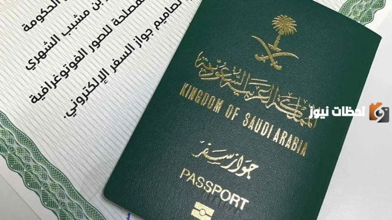 هل إيقاف الخدمات يمنع الخدمة؟! الجوازات تكشف متطلبات وضوابط تجديد جواز السفر السعودي