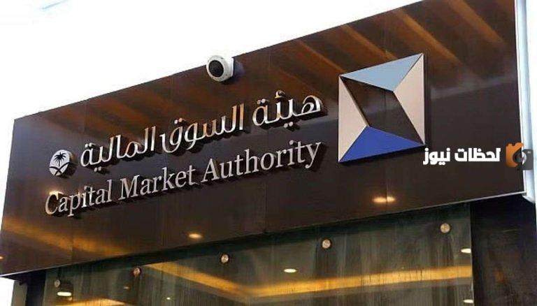 هيئة السوق المالية تكشف | وظائف شاغرة في كل التخصصات بشروط بسيطة والتفاصيل…
