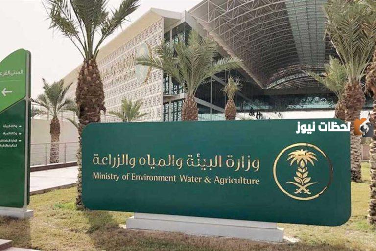 بجميع مناطق المملكة… أعلنت وزارة البيئة والمياه والزراعة عن برنامج التدريب التعاوني