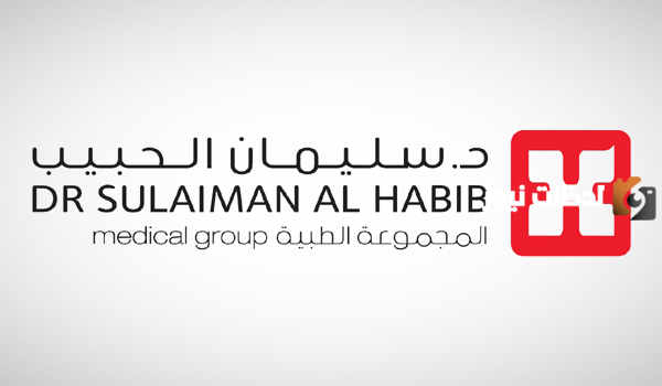 وظائف برواتب خيالية | مجموعة الحبيب تعلن عن 98 وظيفة طبية وفنية وإدارية