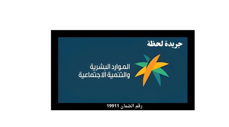 رقم الضمان الاجتماعي المطور 1447: خطوات الاستعلام، شروط التسجيل