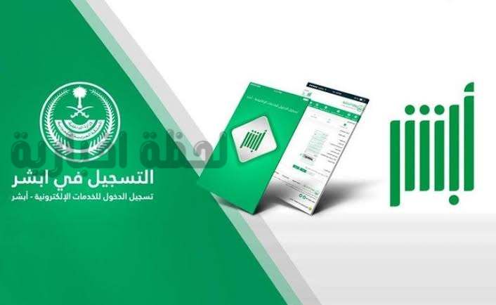 خطوات تحديث رقم الجوال في منصة أبشر 1447 أبشر: Absher لضمان تفعيل الحساب