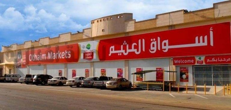 خصومات هائلة على المنتجات الغذائية في أسواق العثيم تصل إلى نصف الثمن.. اشتريها الآن