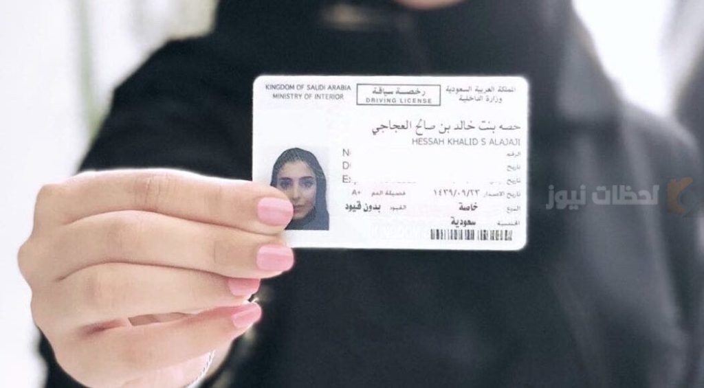 إصدار رخص القيادة