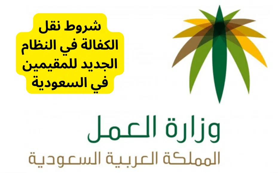 إمكانية نقل الكفالة