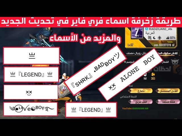 اسماء فري فاير