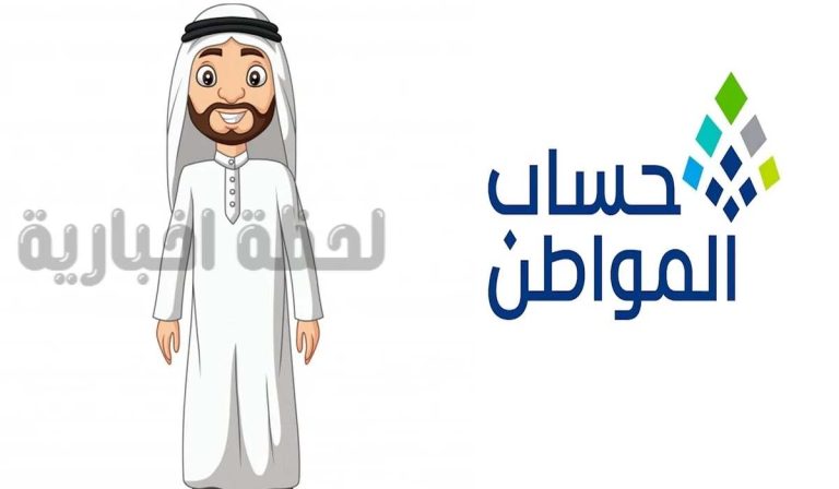 الاستعلام عن حساب المواطن لشهر نوفمبر 2025 برقم الهوية من الموقع الرسمي: الشروط وخطوات التحقق من الأهلية
