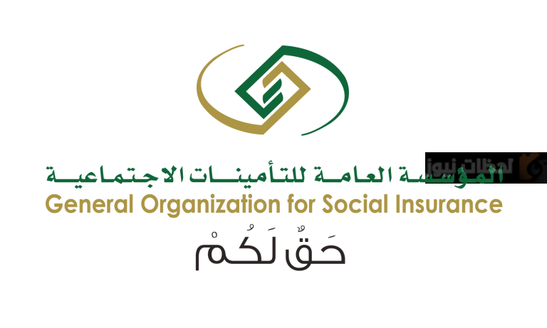 التأمينات الاجتماعية .. تُجيب كم قيمة دعم ساند وما شروط الحصول عليه؟