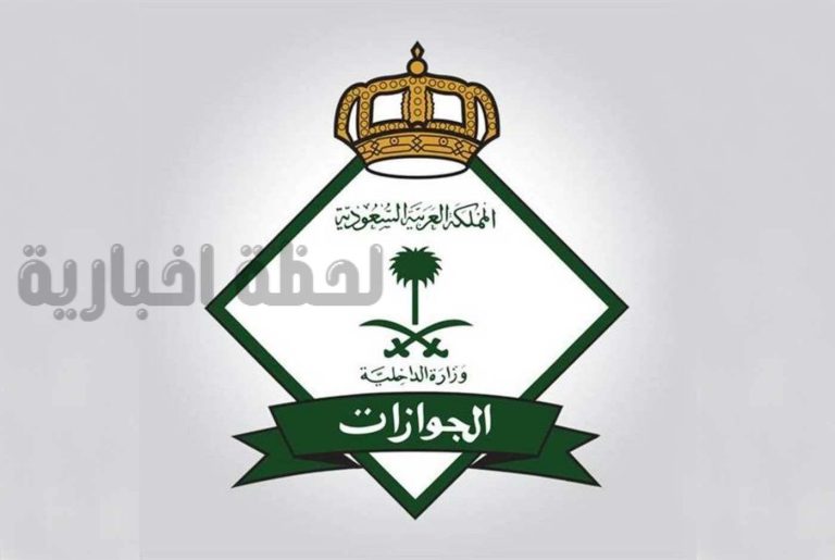 22 ألف قرارًا | الجوازات السعودية تصدر قرارات إدارية جديدة بحق المخالفين 1447