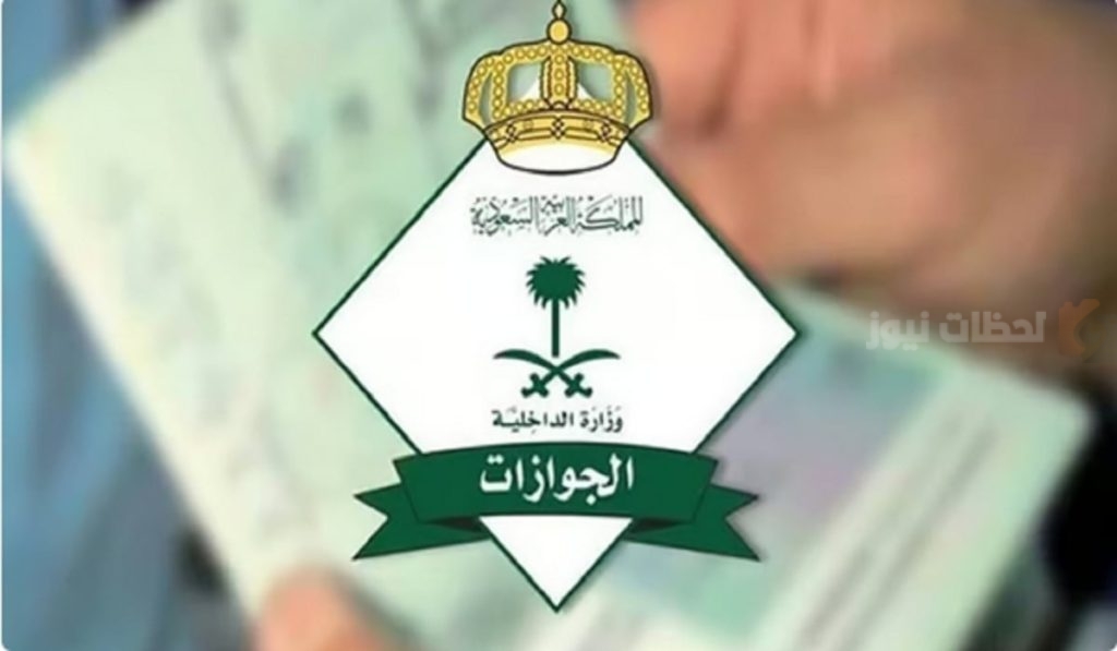 الجوازات