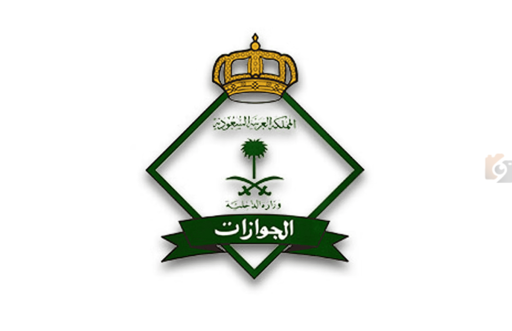 الجوازات