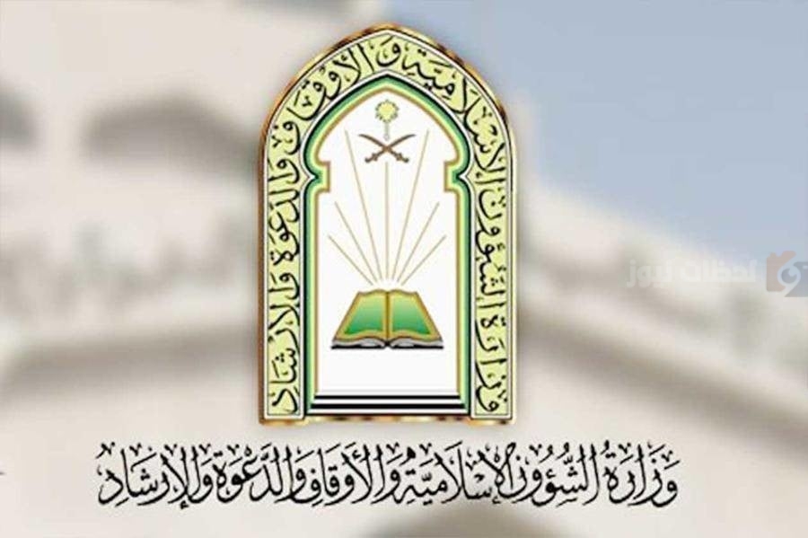 إقامة الصلاة بعموم المناطق | الشؤون الإسلامية بالسعودية تحدد مواقيت صلاة الاستسقاء غدًا