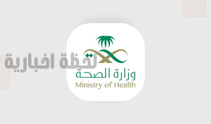 الصحة