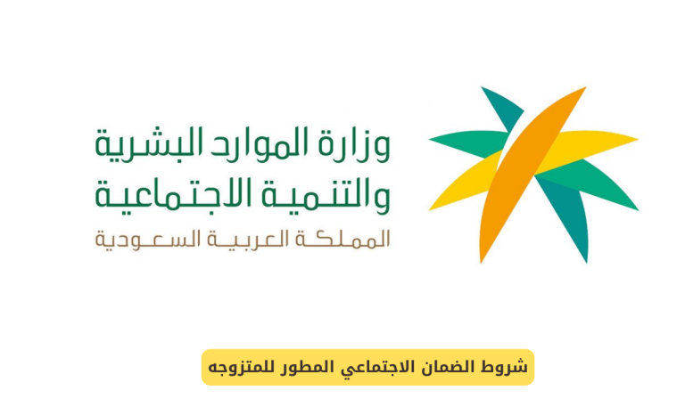 الرابط الرسمي | الاستفادة من الضمان الاجتماعي الجديد للمتزوجة 1447 بهذه الشروط الجديد!