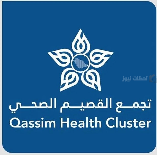 تجمع القصيم الصحي .. يوضح خطورة مقاومة المضادات الحيوية