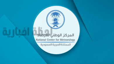 المركز الوطني للأرصاد