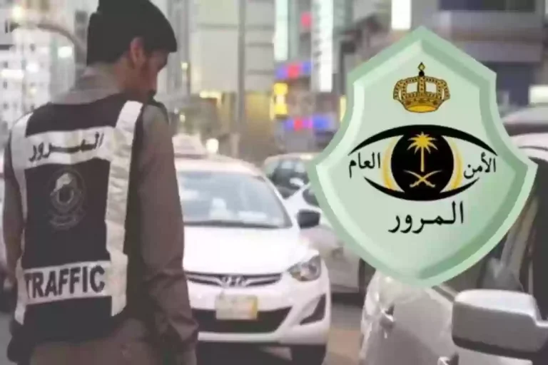 بهذه القيمة | المرور السعودي يوضح غرامة مخالفة قطع الإشارة في المملكة لعام 1447