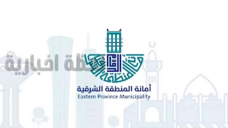 لمدة 14 يوم والبديل… أمانة المنطقة الشرقية يعلن إغلاق طريق الملك فهد بالدمام لأغراض الصيانة