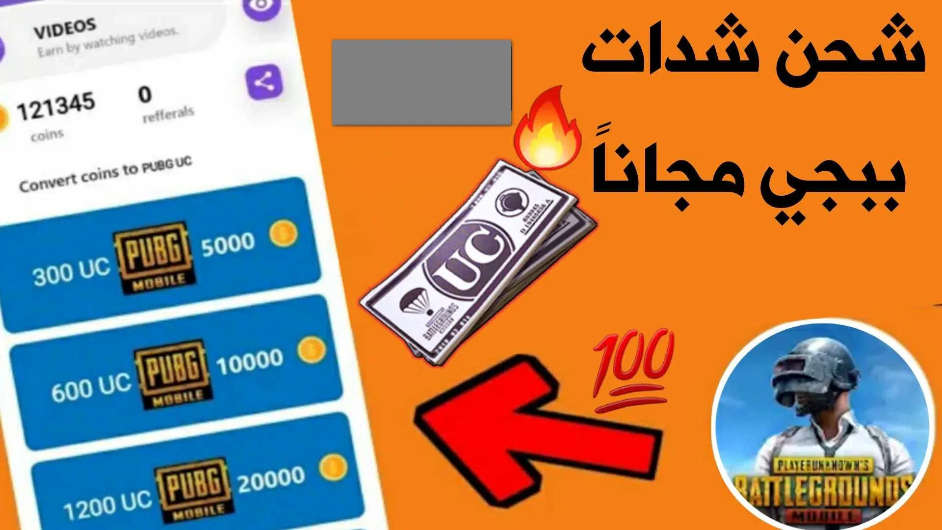 عروض الشحن المجاني: شحن شدات ببجي موبايل 2025 PUBG Mobile: تحسين التجربة والاستفادة من العروض