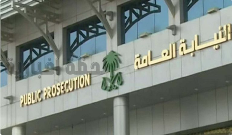 بسبب شهادة التصديق الرقمي!! النيابة العامة السعودية تحذر من عقوبات تصل للسجن 5 سنوات
